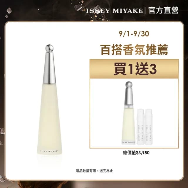 【ISSEY MIYAKE 三宅一生】官方直營 一生之水女性淡香水 50ml