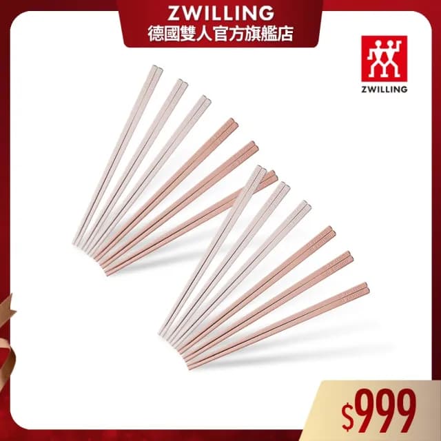 【ZWILLING 德國雙人】蝦粉色筷子12雙(德國雙人牌集團官方直營)