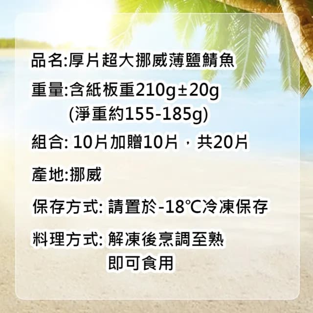 【優鮮配】厚片超大油質豐厚挪威薄鹽鯖魚20片(210g/片 中秋、中秋烤肉、燒烤)