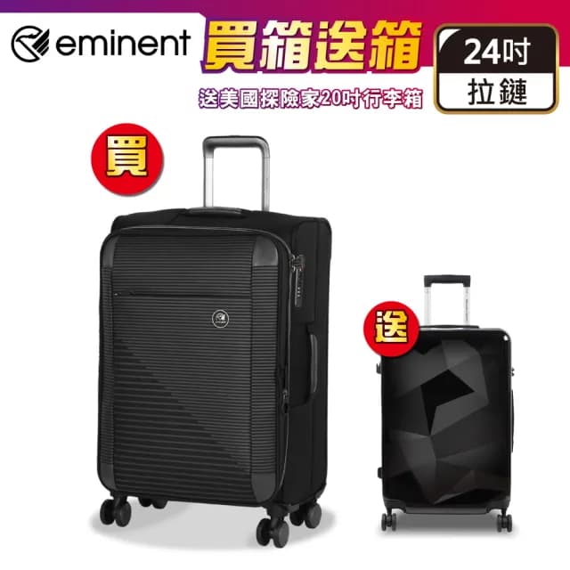 【eminent 萬國通路】24吋 S1130 行李箱 大容量 商務箱 飛機大輪 拉桿箱 TSA海關鎖 旅行箱 可加大(買1送1)