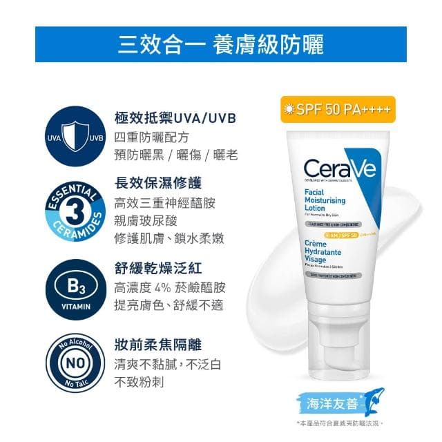 【CeraVe 適樂膚】momo獨家 迪士尼公主系列★臉部極簡保養禮盒(全效超級修護乳+全效清爽修護防曬乳SPF50)
