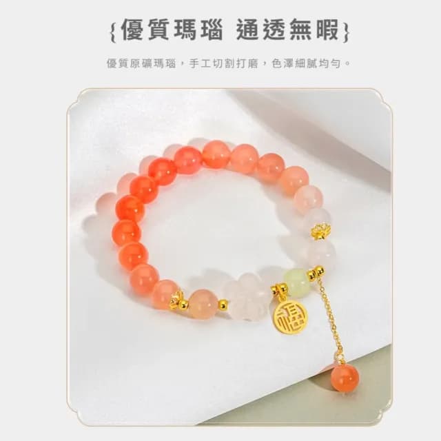 【桃之夭夭】漸變瑪瑙福氣手鍊(手串 女 國風 高級 手飾)