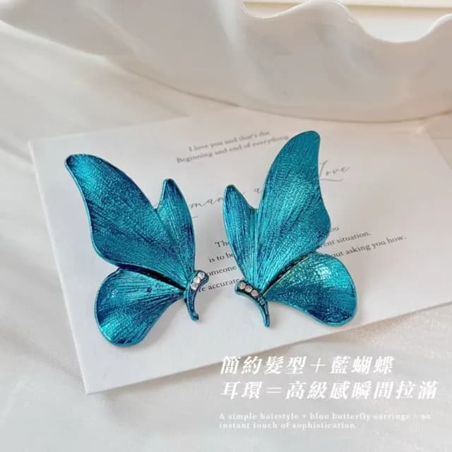 【夢幻蝶仙】超仙藍蝴蝶耳環1對(浮誇 耳墜 耳飾 耳針 耳釘 首飾 情人節 禮物)