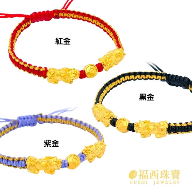 【福西珠寶】雙11黃金手鍊 貔貅咬金幣黃金編繩手鏈(金重0.20錢正負0.03錢)