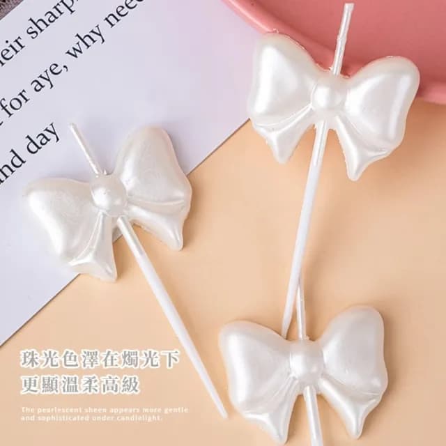 【仙女公主】珠光蝴蝶結蠟燭10支裝(唯美 夢幻 生日蠟燭 蛋糕 派對 慶生 節日 節慶 萬用蠟燭 造型蠟燭)