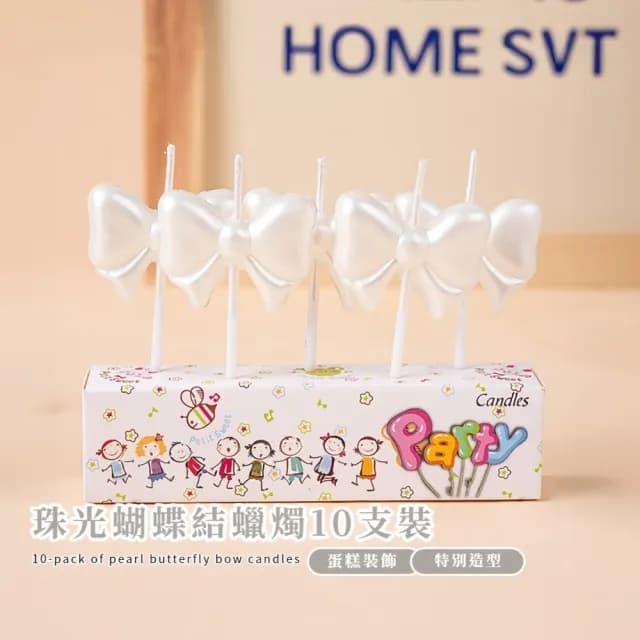 【仙女公主】珠光蝴蝶結蠟燭10支裝(唯美 夢幻 生日蠟燭 蛋糕 派對 慶生 節日 節慶 萬用蠟燭 造型蠟燭)