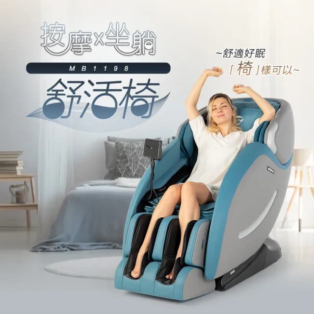 【BH】福利品 MB1198 舒活椅(保固3個月)