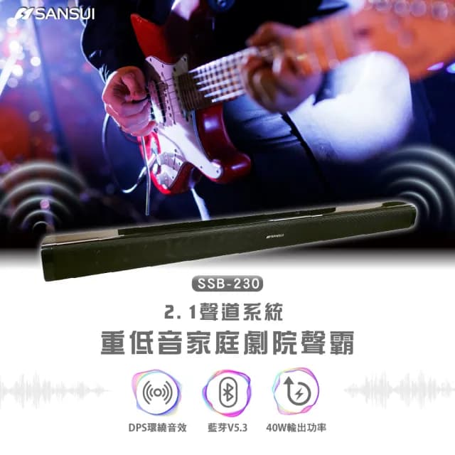【SANSUI 山水】全新福利品 藍芽家庭劇院聲霸 重低音 聲霸 3D立體聲 SoundBar(SSB-230)