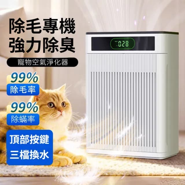 【小山THL】寵物空氣清淨機 空氣淨化器 空氣循環清淨機(除異味/殺菌除臭/靜音節能/負離子淨化/強效吸毛)