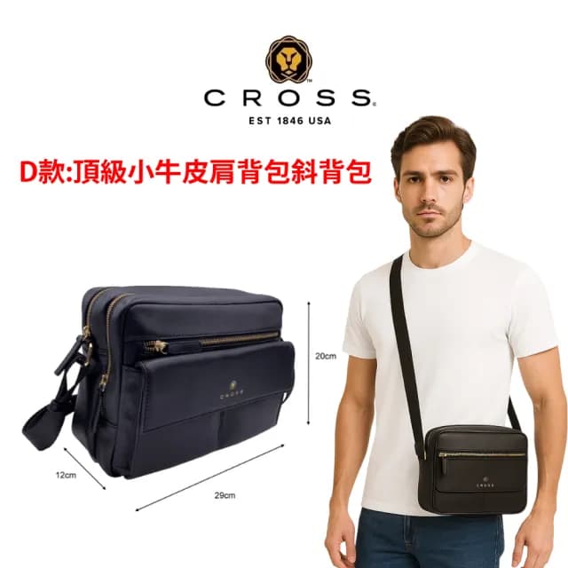 【CROSS】限量1折 頂級小牛皮後背包肩背包斜背包 全新專櫃展示品(買一送一好禮 七夕情人節禮物 男包 女包)