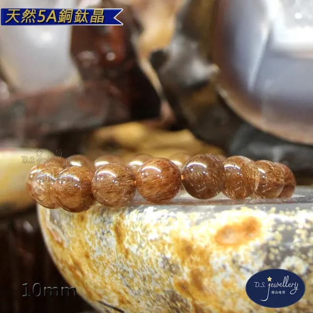 【德山珠寶】天然5A級10mm銅鈦晶水晶手鍊(情人節生日禮物飾品母親節水晶手鍊CE476)