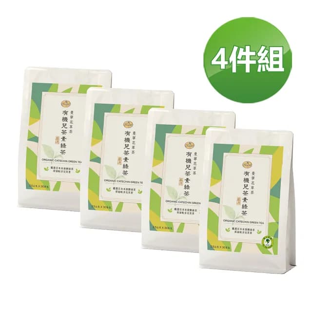 【曼寧】有機兒茶素綠茶包2.5gx30包x4組(全新改版/有機綠茶產地:日本九州鹿兒島)