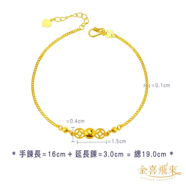 【金喜飛來】黃金手鍊瘋狂賺錢(0.70錢±0.03)