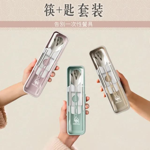 【GREEN BELL 綠貝】316食光漫旅餐具組-2入組(含筷子/湯匙/收納盒 耐摔 耐用 隔熱防燙)