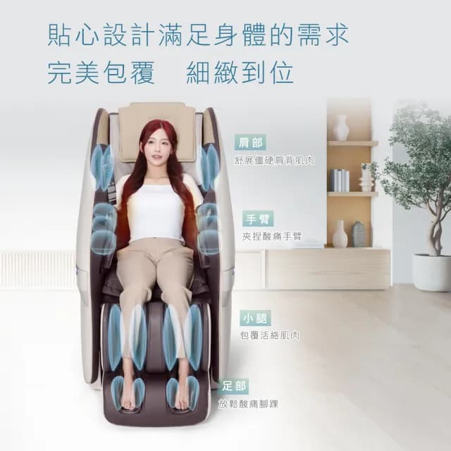 【JOHNSON 喬山】JOHNSON 好風光按摩椅︱A366雙11