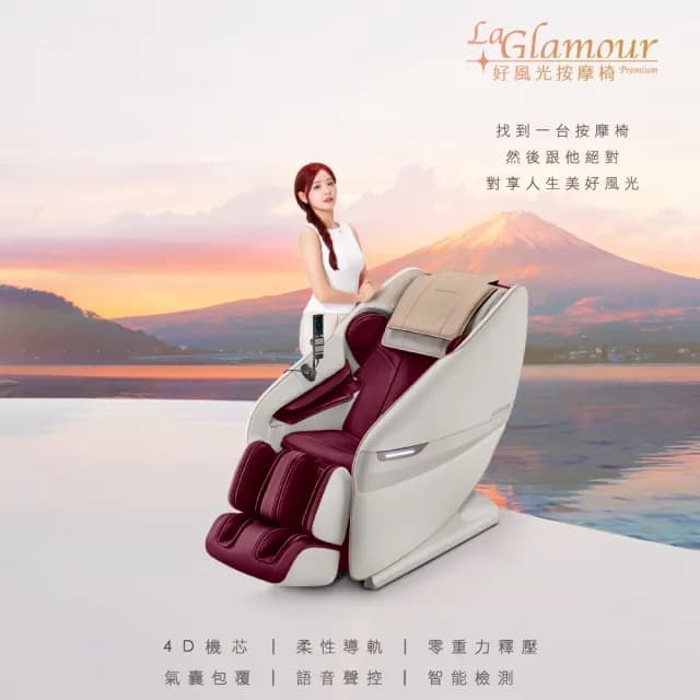 【JOHNSON 喬山】JOHNSON 好風光按摩椅︱A366雙11