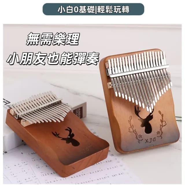 【森田小倉】21拇指琴木質空心卡林巴琴手指鋼琴(生日禮物 網紅樂器 0基礎可學)