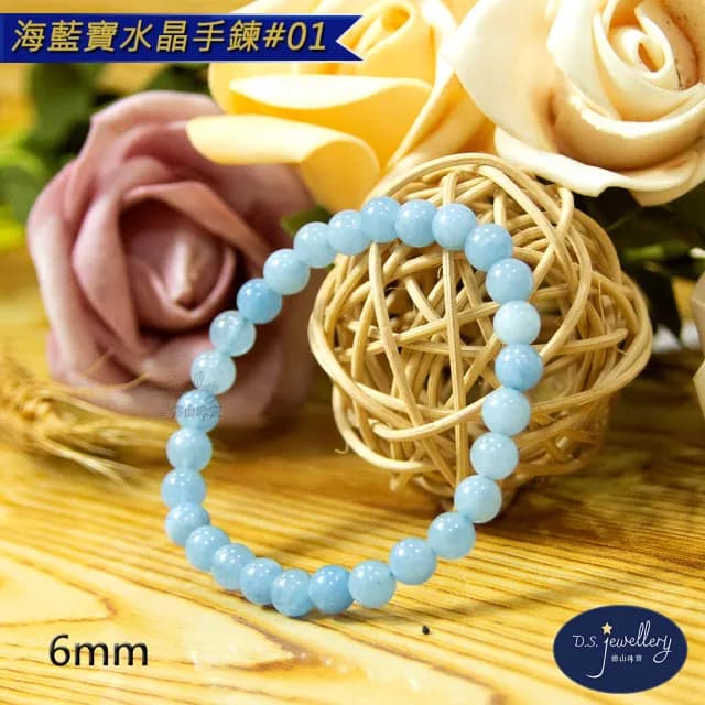 【德山珠寶】5A級6mm海藍寶水晶手鍊(送禮/情人節生日禮物飾品手鍊CE476)