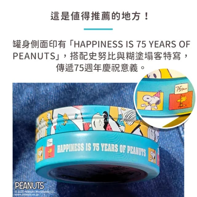 【STEAMCREAM 蒸汽乳霜】1579/史努比 歡笑生日派對 75g/1入(官方直營 / 高效保濕 / 純素保養)