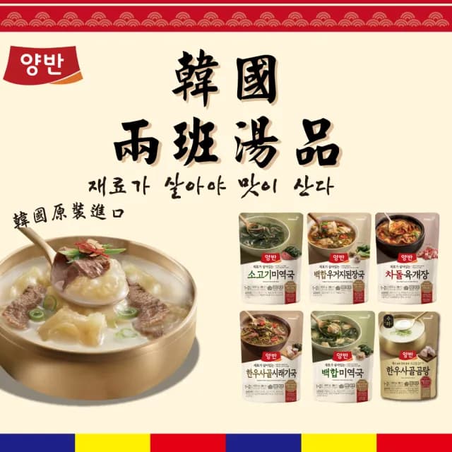 【韓味不二】韓國兩班經典即食湯包4入組(口味任選)