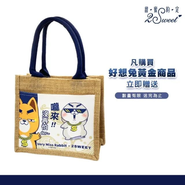 【2sweet 甜蜜約定】好想兔獨家聯名文字款5款任選銀手鍊(甜蜜約定 好想兔 銀飾)