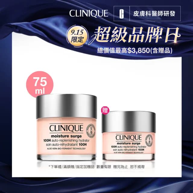 【CLINIQUE 倩碧】水磁場穩膚透亮爆水組(水磁場100H活水循環保濕凝膠75ml)