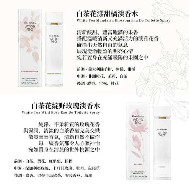 【Arden雅頓】白茶系列 淡香水 100ml(國際航空版.白茶/花綻野玫瑰/花漾甜橘/野薑花)