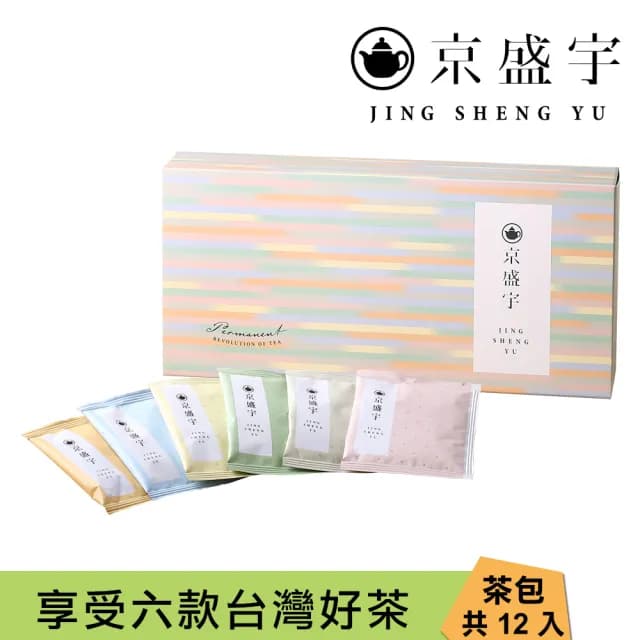 【京盛宇】療癒茶包盒-12入單包茶包(金萱/四季春/紅玉/鐵觀音/不知春/蜜香貴妃/100%台灣茶葉)