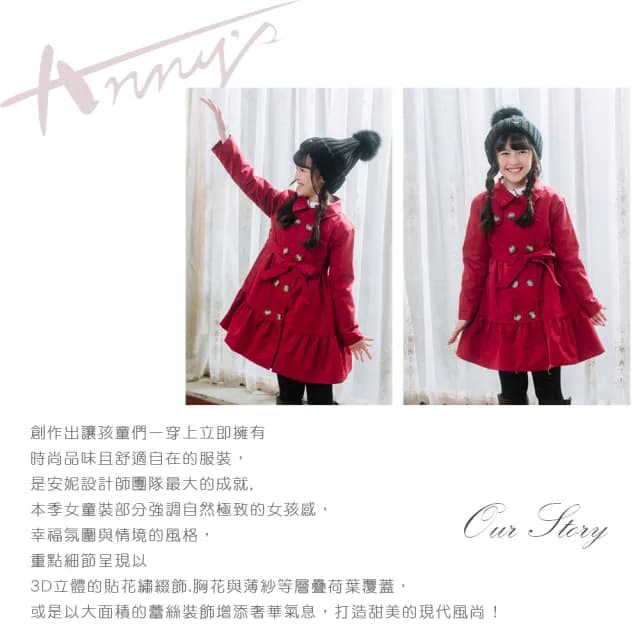 【ANNY’S 安妮公主】童裝 氣質排釦綁帶造型秋冬款傘擺風衣外套(3298紅色)