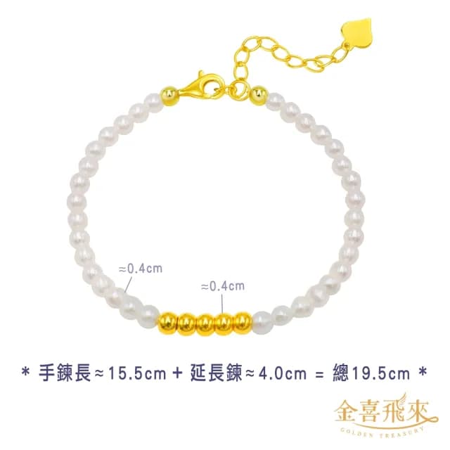 【金喜飛來】黃金手鍊金珠細美珍珠串4mm多選(0.12錢±0.02)