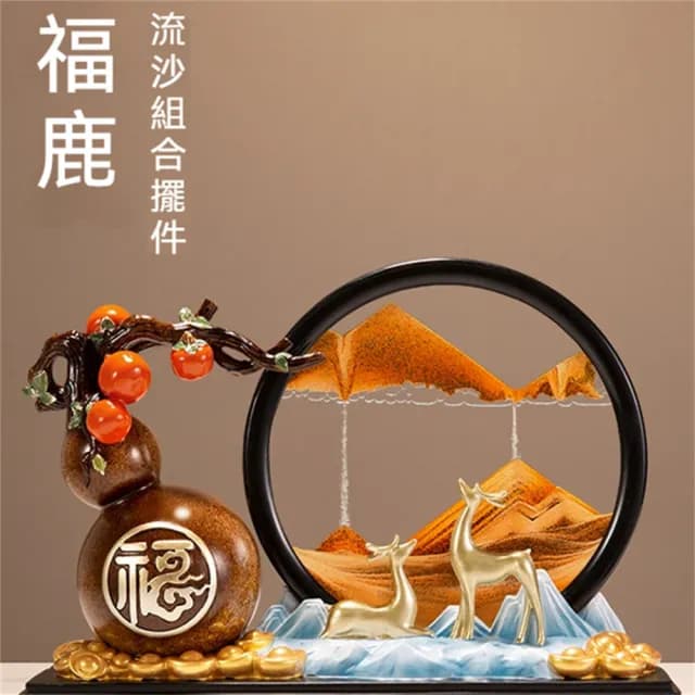 【超微米】創意流沙畫擺飾 柿柿如意葫蘆擺件 客廳辦公室裝飾品 招財開業禮物 送禮喬遷新居禮品(流沙畫擺飾)