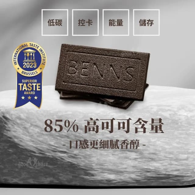 【BENNS】85% 杏仁碎 黑巧克力 每顆獨立包裝(85% 黑巧克力 純素巧克力  杏仁碎巧克力 純素巧克力)