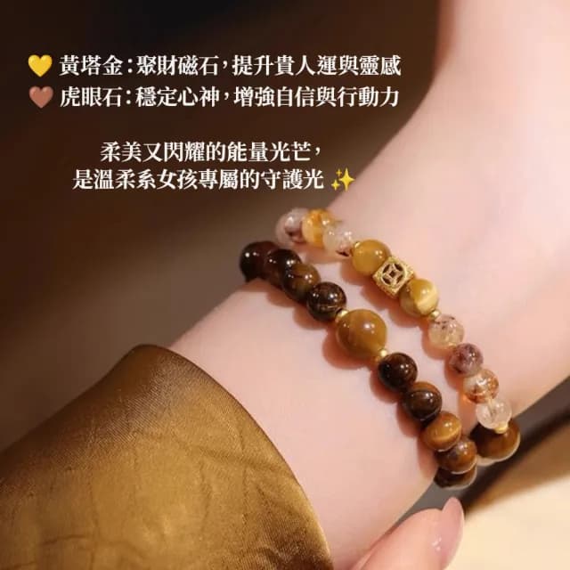 【Twinkle Me】招財暴富開運水晶手鍊/手環+精緻禮盒組(黃金虎眼石 黃水晶)
