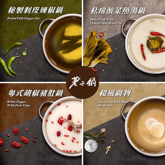 【荖子鍋】500荖子現金抵用券__高CP值小火鍋家庭朋友聚餐生日禮物首選(MO)