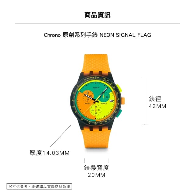 【SWATCH】NEON SIGNAL FLAG 經典手錶/男錶/女錶/瑞士製造 SUSB422(42mm)