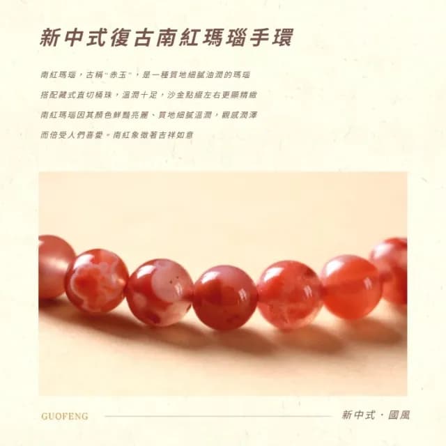 【紅顏暮】紅瑪瑙復古手鍊(福 國風 中式 氣質 手串 飾品 珠子)