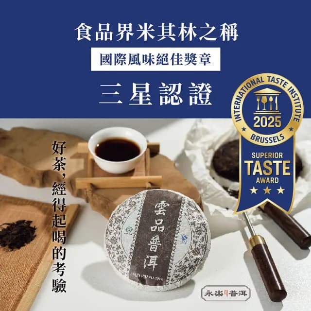 【EiRAKU】永樂普洱茶禮盒 100g x 2餅(送禮 茶餅 雲南 勐海茶區 熟茶 醇厚 國際風味絕佳獎章)
