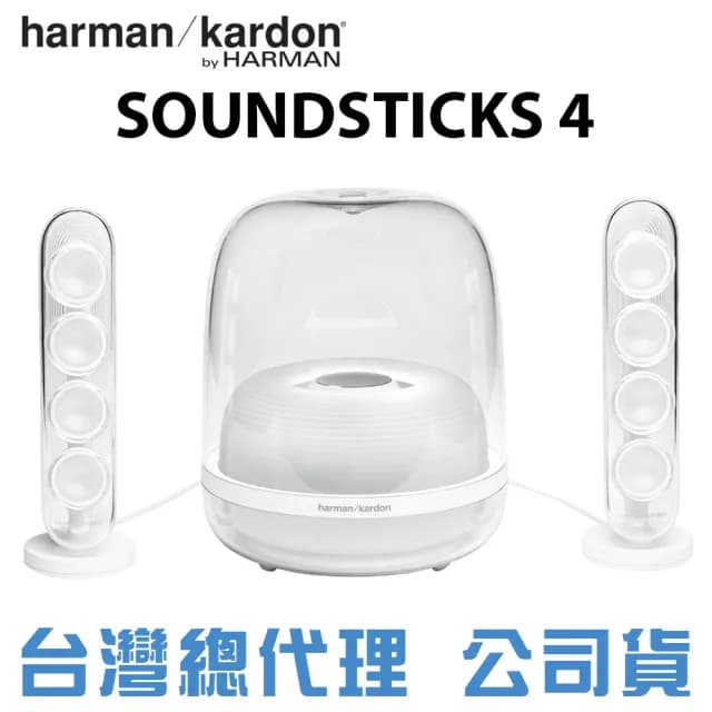 【Harman Kardon】SOUNDSTICKS 4 藍牙2.1聲道多媒體水母喇叭 公司貨 白色(藍牙喇叭)