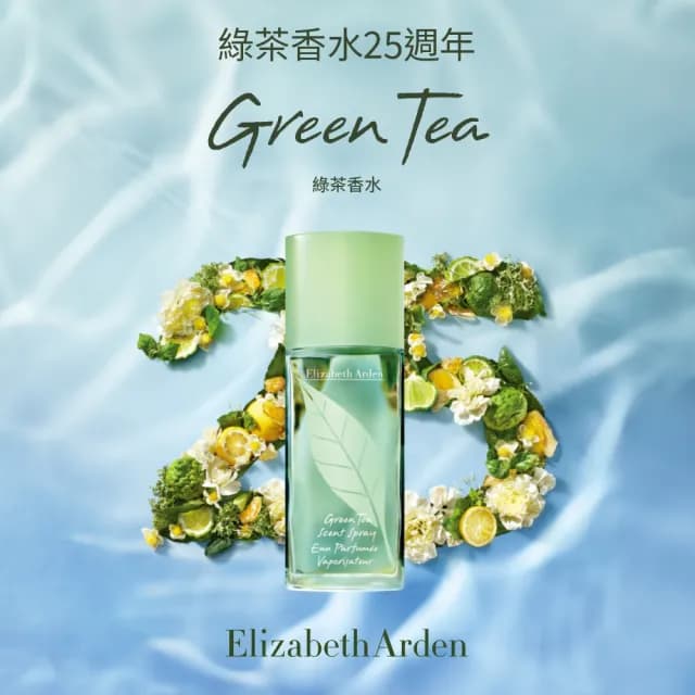 【伊麗莎白雅頓】官方直營 綠茶噴式香水特惠組 50ml 2入(清新/綠茶香)
