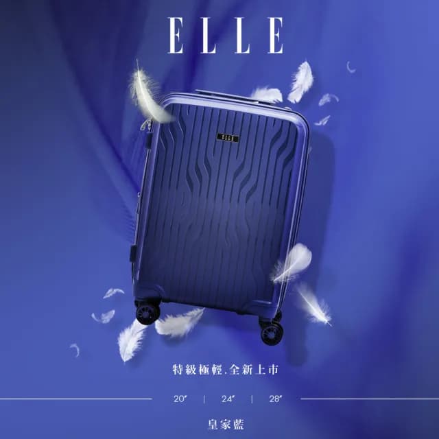 【ELLE 官方直營】全新福利品 28 24 20吋 極輕羽量級 法式浮雕特級耐刮防爆行李箱 EL31281(多色任選)