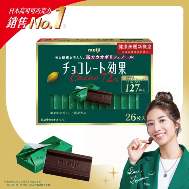 【Meiji 明治】巧克力效果CACAO黑巧克力 72%/86%(26枚盒裝*6盒/箱)