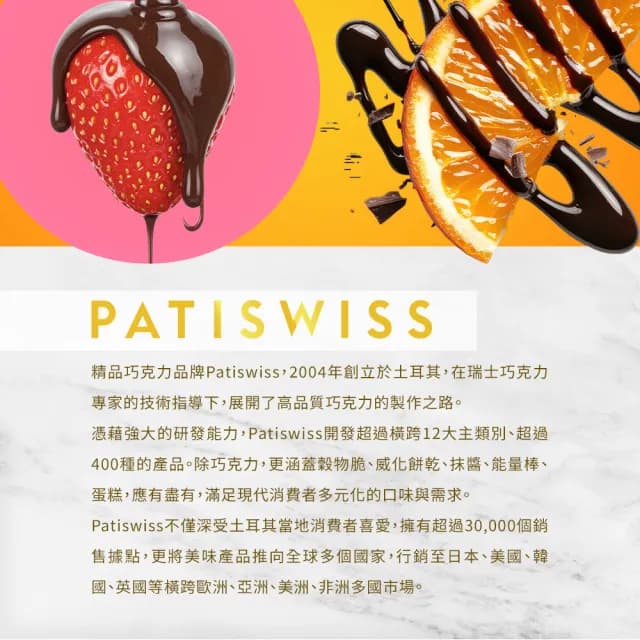 【PATISWISS 帕蒂西】香橙片夾餡黑巧克力(80g)