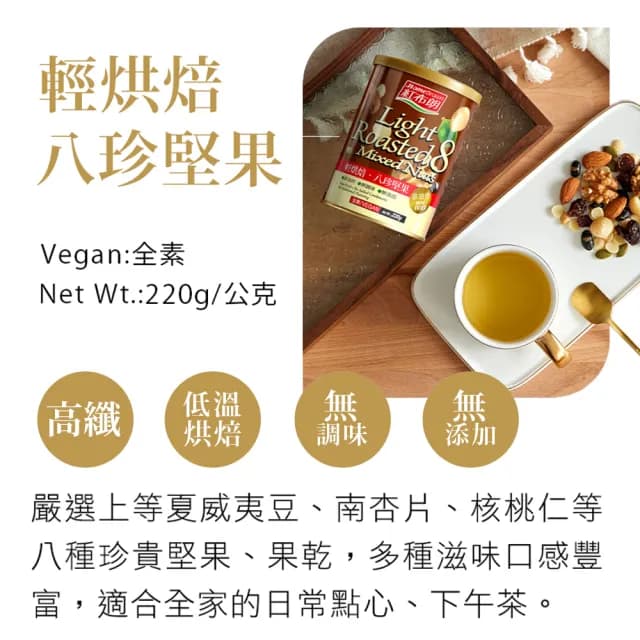 【紅布朗】輕烘焙純味堅果禮盒★4罐/組(送禮推薦/年節/春節/過年/尾牙禮品/伴手禮/長輩/養生/素食/果乾)