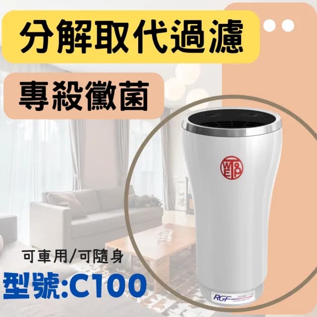【淨霸】車用型 主動式空氣淨化器(分解二手菸、除黴菌霉味｜WETOP 環境淨化器C100  正品保證｜淨霸嚴選)