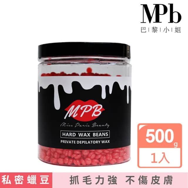 【MPB巴黎小姐】珊瑚之吻私密處蠟豆500gx1入(除毛膏 蜜蠟 鬍鬚 雷射 熱蠟 電動刀儀 孕婦 母親節禮物)