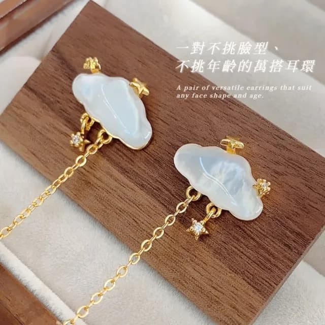【星夜微雨】雲朵星夜垂墜耳環一對(貝母 雨滴 星星 耳飾 耳墜 飾品 耳針 耳釘 首飾 耳圈 情人節)