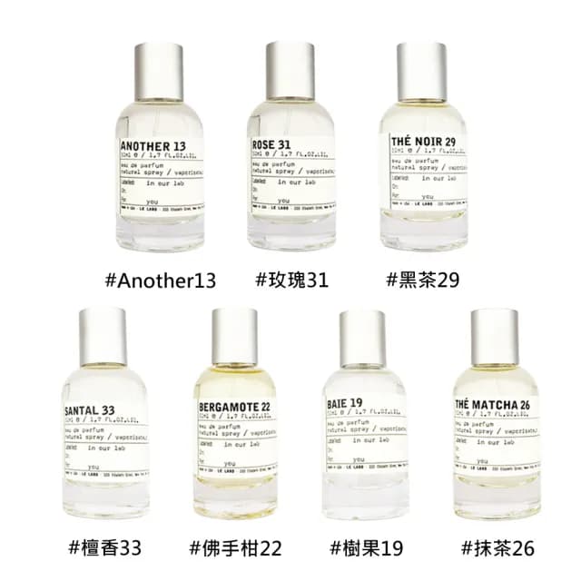 【Le Labo】淡香精 50ml(多款任選.國際航空版)