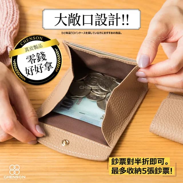 【CHENSON】真皮 2卡 一手握極小容量零錢包 適合電子支付族群(W25248)
