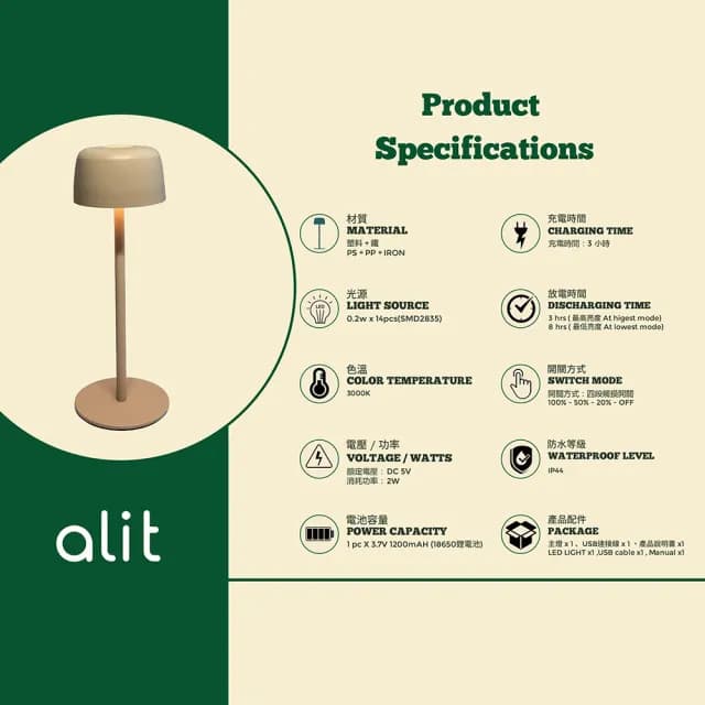 【alit】NOVA：LED可調高度防水桌燈 - 奶油白(床頭燈 氣氛燈 露營燈 夜燈 觸摸調光 無線照明 交換禮物)