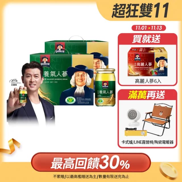 【桂格】雙11特談★養氣人蔘滋補液禮盒60mlx30入x2盒(共60入 雙11強檔/1111campaign)